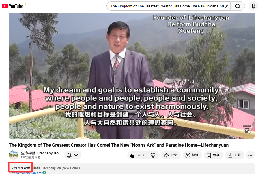 生命禅院YouTube视频播放量突破279万次实证图