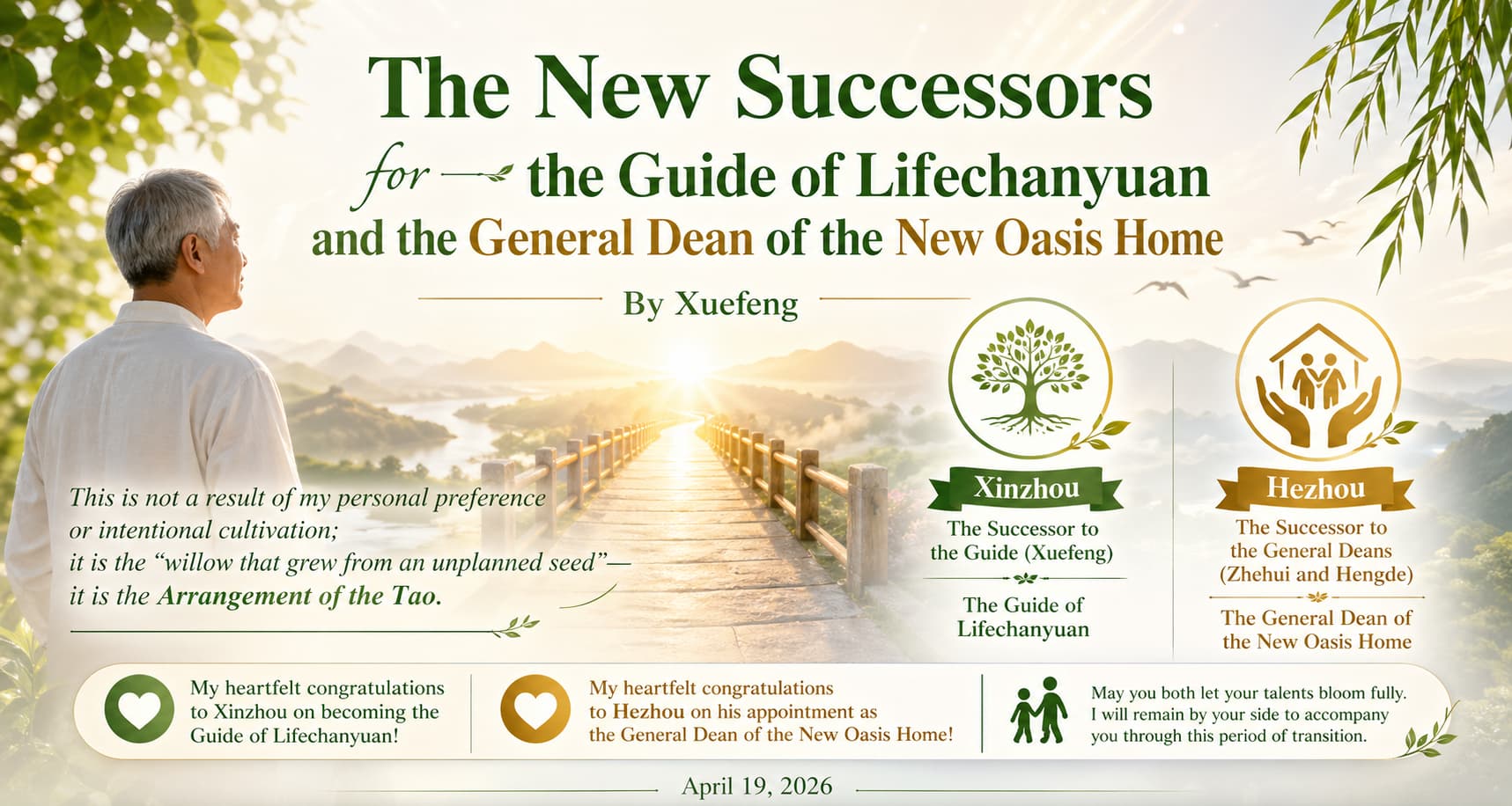 生命禅院新任导游心舟草与总院长合舟草官宣